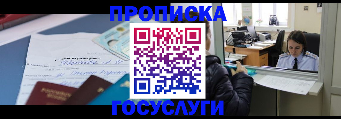временная регистрация для школы в Курганской области