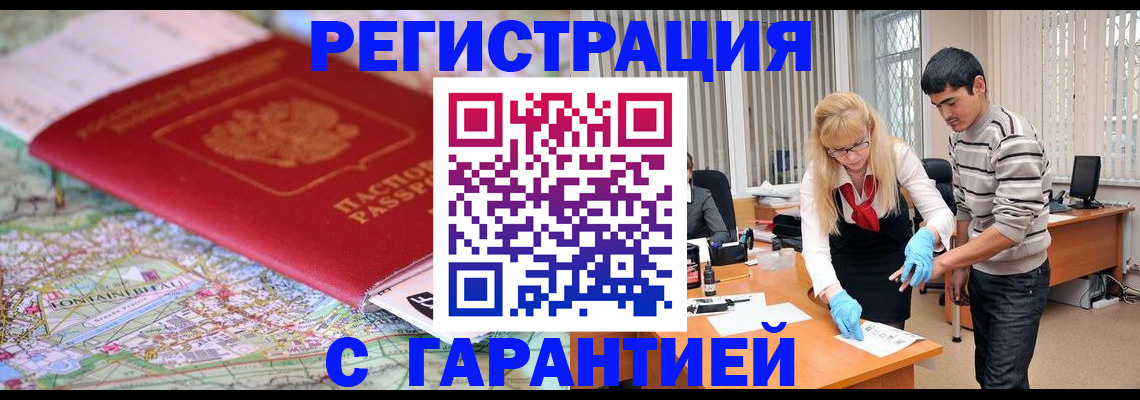 прописка паспорт в Курганской области